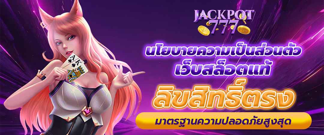 นโยบายความเป็นส่วนตัว